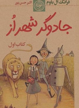 جادوگر شهر از 1 (نودا)