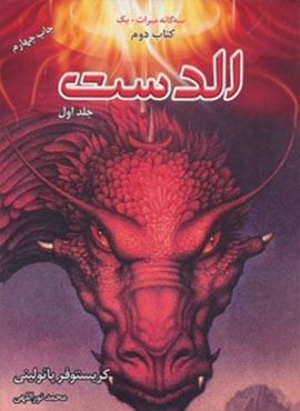 3 گانه میراث +1 (الدست،کتاب دوم)(2جلدی)(بهنام)