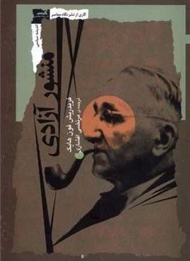 منشور آزادی (نگاه معاصر)