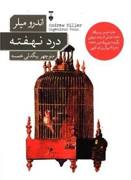 درد نهفته (فرهنگ نشر نو)