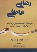 رهایی عاطفی (دایره)