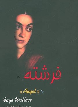 فرشته (اوحدی)