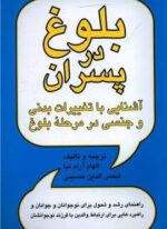 بلوغ در پسران (پیکان)