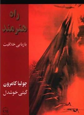 راه هنرمند (پیکان)