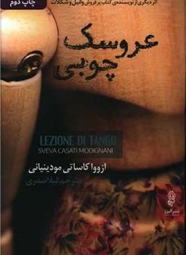 عروسک چوبی (البرز) عروسک چوبی (البرز)