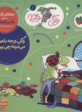 وگی ورجه (وگی ورجه باهوشه میدونه چی بپوشه)(افق)