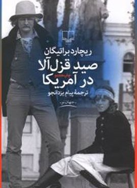 صید قزل‌آلا در آمریکا (چشمه)