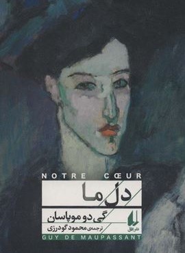 دل ما (افق)