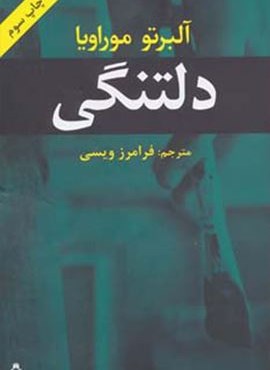 دلتنگی (افراز)