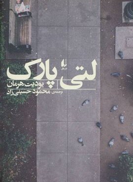 لتی پارک (افق)