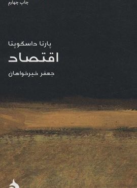 مختصر مفید14 (اقتصاد)(ماهی)