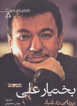 نردبانی در غبار (افراز)