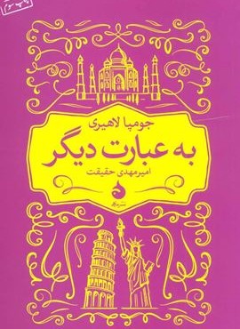 به عبارت دیگر (ماهی)