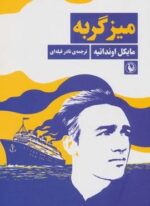 میز گربه (مروارید)