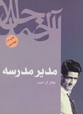 مدیر مدرسه (فرهنگ روز)