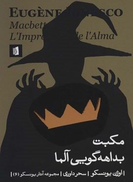 مکبت بداهه گویی آلما (بیدگل)