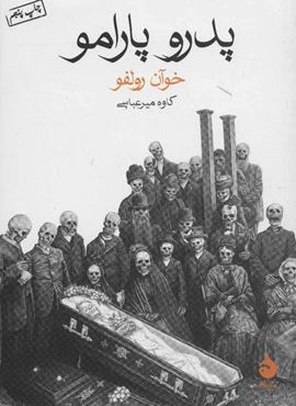 پدرو پارامو (ماهی)