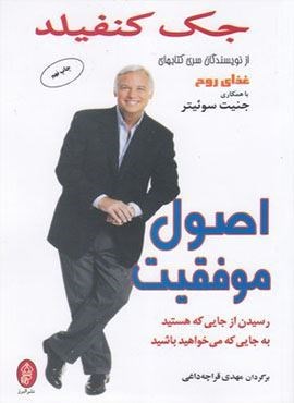 اصول موفقیت (البرز)