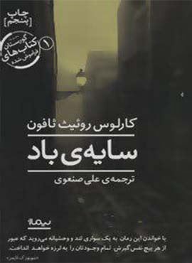 سایه ی باد (نیماژ)