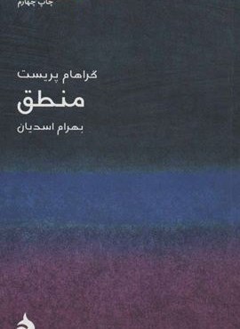 مختصر مفید 3 (منطق)(ماهی)