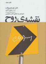 نقشه ی روح (لیوسا)