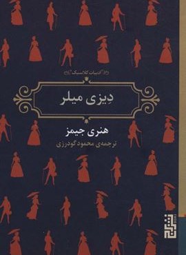 دیزی میلر (برج)