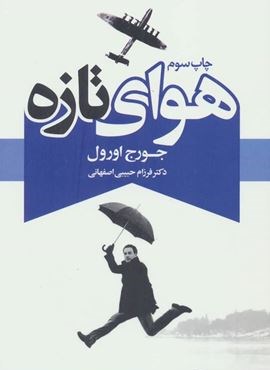 هوای تازه (درسا)