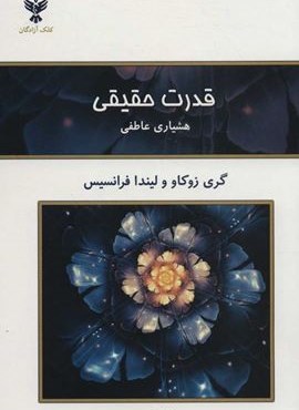قدرت حقیقی (کلک آزادگان)