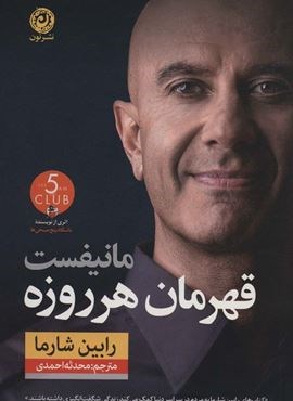 مانیفست قهرمان هر روزه (نشر نون)