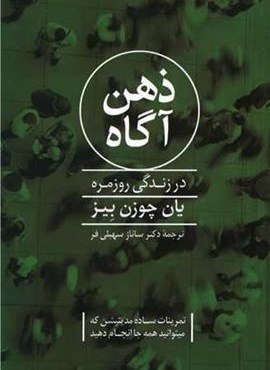 ذهن آگاه (پیکان) ذهن آگاه (پیکان)