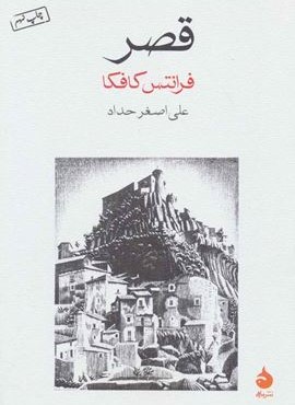 قصر (ماهی)