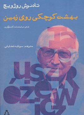 بهشت کوچکی روی زمین (افراز)