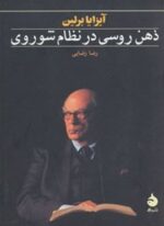 ذهن روسی در نظام شوروی (ماهی)