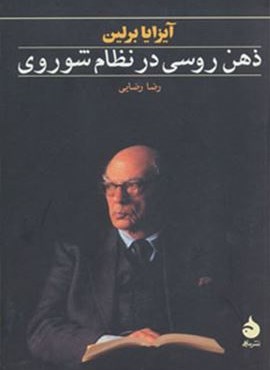 ذهن روسی در نظام شوروی (ماهی)