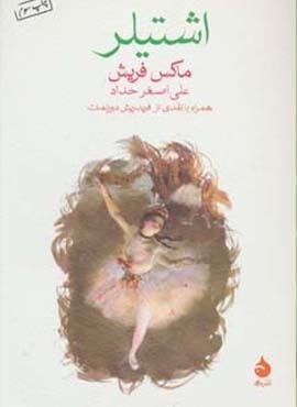 اشتیلر (ماهی)