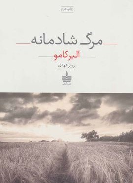 مرگ شادمانه (به سخن)
