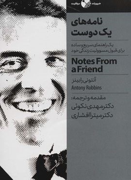 نامه های یک دوست (نگاه نوین)