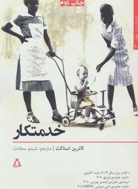 خدمتکار (افراز)