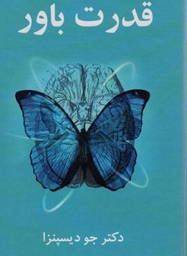 قدرت باور (ذهنتان را به ماده تبدیل کنید)(پردبس آپاریس)