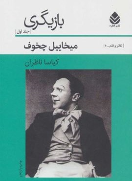 بازیگری 1 (قطره)