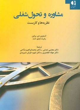 مشاوره و تحول شغلی (دانژه)