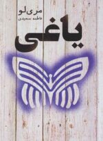 ياغي (تندیس)