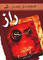 راز (نسل نو اندیش)