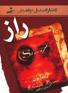 راز (نسل نو اندیش)