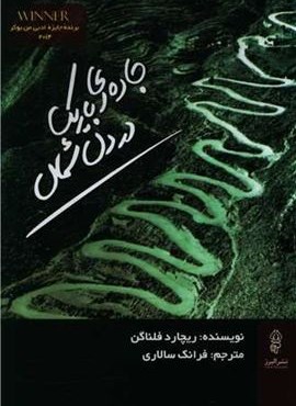جاده ای باریک در دل شمال (البرز)