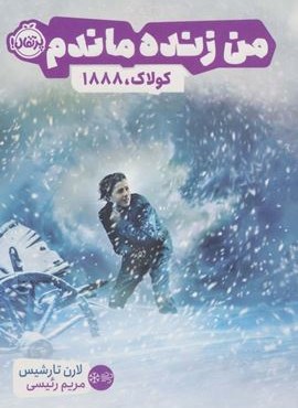 من زنده ماندم (کولاک،1888)(پرتقال)