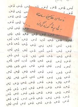 طاهره،طاهره عزیزم (نامه های غلامحسین ساعدی به طاهره کوزه گرانی)(مشکی)