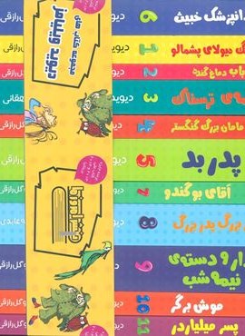 مجموعه کتاب های دیوید ویلیامز (11جلدی)(امروز ما)