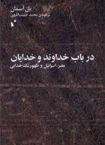 در باب خداوند و خدایان (شب خیز)