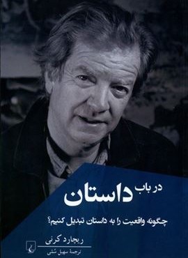 در باب داستان (ققنوس) در باب داستان (ققنوس)